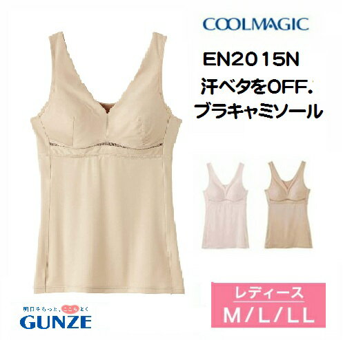 ★new★【クールマジック】【ブラキャミソール】【汗ベタをOFF】EN2015N クールマジック COOLMAGIC 吸水速乾 軽量 M・L・LL