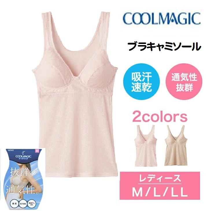 樂天商城 - 【ブラキャミソール】【メッシュ】【グンゼ】【クールマジック】【抜群の通気性】EN2021Z クールマジック COOLMAGIC 吸汗速乾 サイズ M/L/LL グンゼ インナー 夏　涼しい　爽やか　ピンク　ベージュ