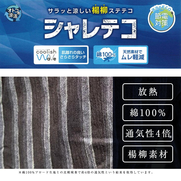 ★値下げしました★【楊柳シャレテコ】【放熱ステテコ】【アズ】【ポケットなし】1349-59 1319-59 サイズM/L/LL 縞柄 格子柄 先染め 前あき ひざ下丈 楊柳 クレープ素材 紳士 父の日 敬老の日 シャレテコ 無料ラッピング シャリ感 爽快ボトムの後続品です 2