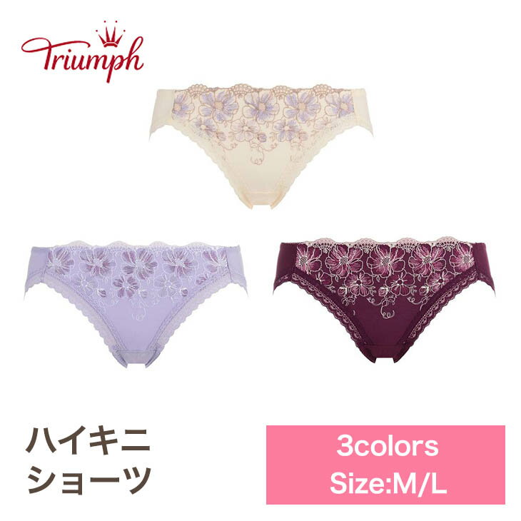 ★在庫限り★TRS017 10188602 ハイキニショーツ Triumph ライトスキントーン系M001 ダークスキントーン系M002 ダークレッド系M006 ライトブルー系M007 ライトホワイト系M015 ライトバイオレット系M021 背中部分の幅が広いブラとおそろい