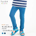 新作 TZH931 グンゼ Tucheトゥシェ キッズ ニッ...