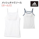 【adidas girls】★在庫限りで終了★APD0170-85 adidas アディダス 女の子 ガールズ ポリエルテル100 メッシュキャミソール 140cm 150cm 160cm 165cm gunze グンゼ アディダス スポーツ ランニング ヨガ GIRL