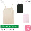 ★品番が変わります★【CFAエジプト綿100％】【キャミソール】旧品番CB6356 新品番CB6356N 日本製 本体綿100％ グンゼ CFA100 エジプト綿..