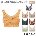★21春夏新柄★TB2655 Tuche 縫い目ゼロ トゥシェ 縫い目が無いからストレスフリーな着ごこちのプリントハーフトップ バストラインがきれいなパッド 完全無縫製 かわいい 花柄 ブラトップ 20代 30代 40代 50代 楽 しめつけない 崩れない ナイトブラ