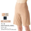 【グンゼ】【フレアパンツ】【レディースインナー】【50cm丈】 レディース 年間 ペチパンツ インナー ペチコート 女性下着 汗対策 重ね履き用 ボトム オシャ...