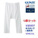★new★【快適工房】【半ズボン下 前あき】【綿100%】【5枚セット】KQ5007-5SET グンゼ 日本製 フライス綿100% サイズ S/M/L/LL/3...