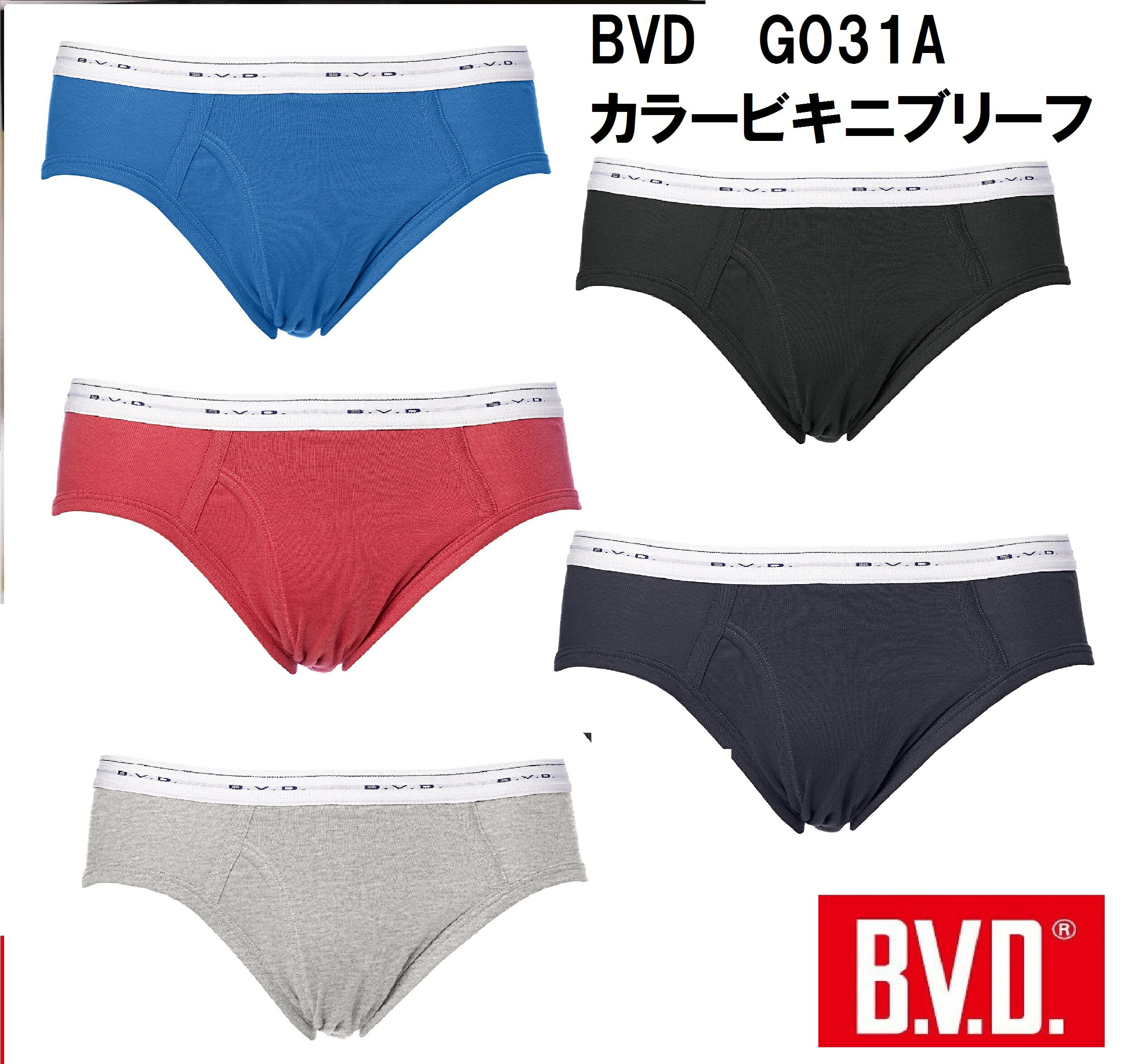 ★new★G031A カラー サイズS/M/L/LL 3枚までゆうパケット可 GOLD BVDゴールド 紳士肌着 アンダーウェア 厳選6色 ビキニ メンズ男性下着 インナー 下着