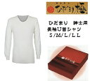【ひだまり】紳士用長袖U首シャツ(単品)【日本製】 ひだまり健康肌着【極】 極寒エベレスト征した究極の保温肌着 暖か肌着 送料無料 沖縄・離島一部を除く キャンプ 釣り 登山 アウトドア アウトワーク