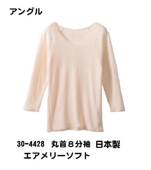  30-4428 日本製 エアメリー Airmerry エアメリーソフト 婦人 サイズ M/L/LL 60代 70代 80代 90代 高級肌着 婦人肌着