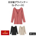 ★在庫限りで終了★【胸元を、もっと美しく】MH6559【グンゼ】ホットマジック　婦人 8分袖ブラインナー　HOTMAGIC