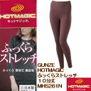 ★new★【ふっくらストレッチ】【グンゼ】【日本製】MH5461 ホットマジック HOTMAGIC 厚手 裏起毛 婦人フルレングス丈 M・L・LL 5枚分の暖かさ 10分丈 MH5261Aの後続品です