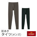 【優しく温か】【HOTMAGIC】MHA101A ベトナム製 メンズタイツ(前あき) グンゼ 綿95% ホットマジック 紳士