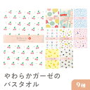 やわらかガーゼのバスタオル【japanese style ジャパニーズスタイル】日本製 かわいい ベビー 赤ちゃん ギフト 手拭風 インバウンド お土産 海外土産 吸水性抜群 日繊商工 パンダ ひよこ コアラ フルーツ サファリ ねこ チェリー キリン