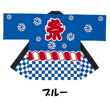 6B 大人Lサイズ 大人用法被 ブルーのみ 夏祭り イベント Lサイズ 一般男性向け 祭り 大人用 よさこい 帯 手ぬぐい付き 夏祭り 秋祭り 夏フェス 1枚ならゆうパケット便可能