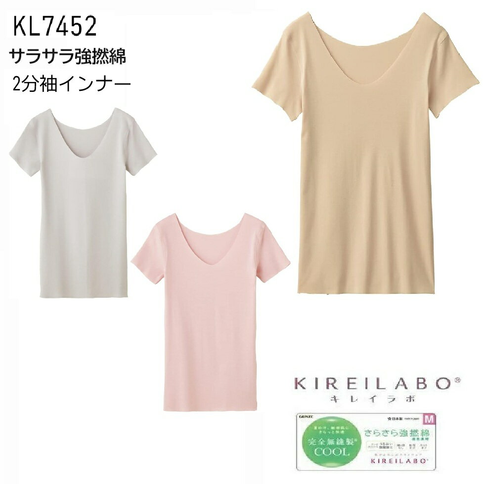 メーカー希望小売価格はメーカー商品タグに基づいて掲載しています 【完全無縫製COOL】 縫い目が無く、汗ばむ季節にぴったりのインナーシリーズです。 さらさらとした肌触りが特徴の 強撚綿（きょうねんめん）の素材です。 汗のベタつきが気になりにくいさらさらタッチで、 爽やかな肌ざわりです。 シャリ感があるので、 汗による生地の肌へのベタつきが嫌な方におすすめです。 また、グンゼオリジナルの保湿加工である スキンタッチ加工付きです。 うるおいヴェールが肌をやさしく包み込みます。 ・完全無縫製®の特徴 縫い糸なしの接着仕様です。 チクチク、かゆみの原因となる「縫い目」を無くしました。 生地端をきりっぱなしにすることで、 下着のラインがひびきにくくなっています。 洗濯タグは、転写プリントにして刺激を軽減しました。 胸パッド：無し パッド入れ：無し 素材 綿50％、ポリエステル40％、 ポリウレタン10％ 機能・特徴 綿混 縫い目なし カットオフ 洗濯タグなし 脇縫いなし