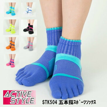 新作 STK504 Active Style アクティブスタイル レディースソックス 5本指 スポーツソックス ランニングソックス スニーカーソックス スポーツ靴下 22〜24cm グンゼ 6足までゆうパケット便可能