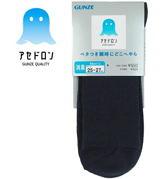 Short Socks - 【グンゼ】 紳士靴下 アセドロン メンズ リブ無地 ショートソックス 消臭 ビジネスソックス サイズ25～27cm AGX001