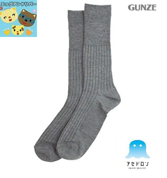 Rakuten - 【春・夏用】【グンゼ】【アセドロン】メンズソックス レギュラー丈 太リブ編み サイズ25～27cm AGX016