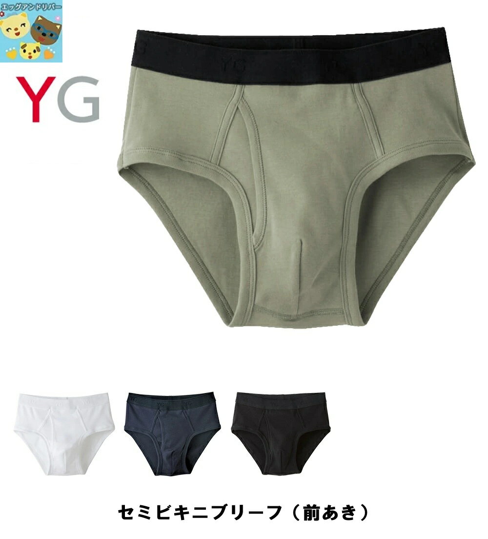 樂天商城 - 【グンゼ】 YG セミビキニブリーフ (前あき）メンズ オールシーズン 綿100% 抗菌防臭 洗濯耐久性 下着 パンツ 肌着 YVP040A サイズM/L/LL ※YV0040Vの後継商品です※ 3枚までゆうパケット便可能