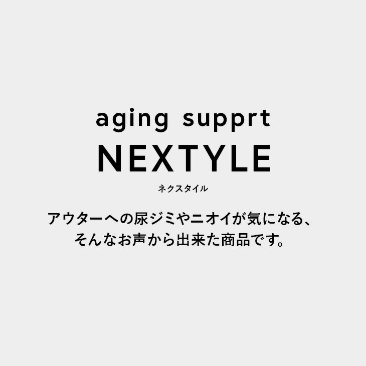 【NEXTYLLE】 【グンゼ】【ちょい漏れ対...の紹介画像2