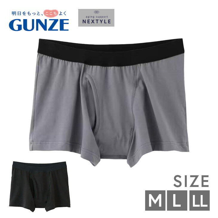 【NEXTYLLE】 【グンゼ】【ちょい漏れ対応】NE1080 ボクサーパンツ 前あき メンズ 綿混の肌触りがやさ..