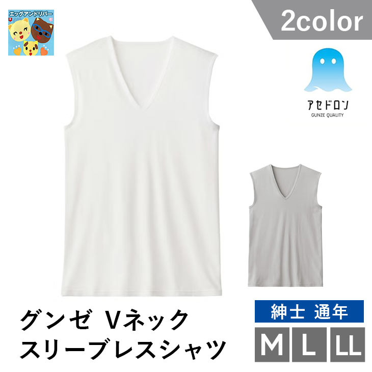 V-Neck - ★2026SS新入荷★【グンゼ】【アセドロン】【メンズ】【Vネック】【袖なし】Vネックスリーブレスシャツ　ソフトストレッチタイプ　 Vネツクスリ-ブレスシヤツ 　ベア天竺素材 MCA618 　メンズ　CM