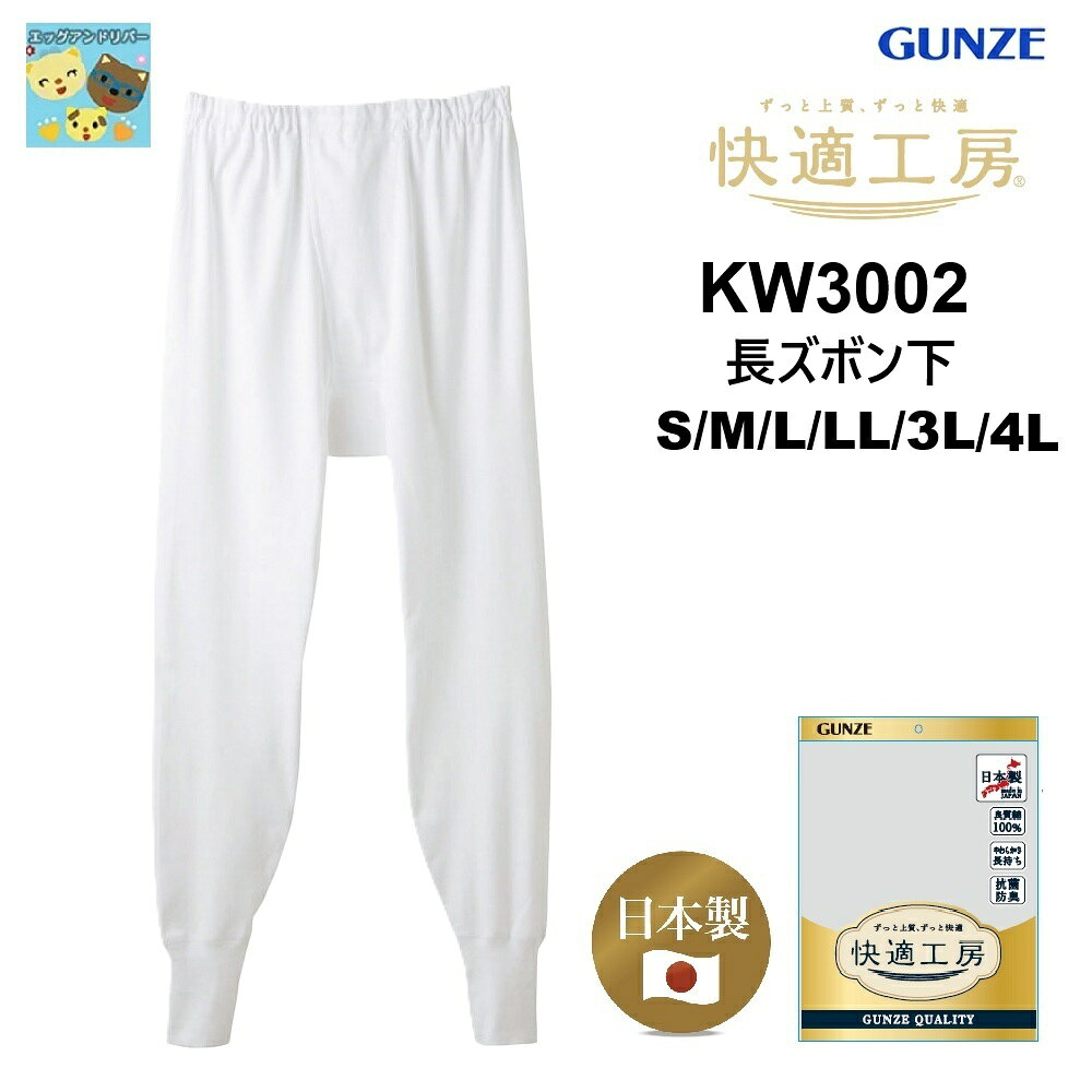 商品説明素材本体：綿100％ 裾口ゴム部：綿80％、ポリエステル20％サイズSサイズ(胸囲80～88ウエスト68～76） Mサイズ（胸囲88〜96ウエスト76〜84）Lサイズ（胸囲96〜104ウエスト84〜94） LLサイズ（胸囲104〜112ウエスト94〜104） 特徴 綿素材ご愛用者様から絶大な人気を誇るロングセラーブランドです。ソフトな肌ざわりが長持ちするおすすめ肌着です。 こちらの商品は、フライス編みでやわらかな素材に仕上がっています。フライス素材は、アンダーウェアの定番素材として使われることが多く、伸縮性に優れ、やわらかく肌ざわりのいい着心地です。 注意 モニターの発色の具合によって実際のものと色が異なる場合がございます。 メーカー希望小売価格はメーカー商品タグに基づいて掲載しています