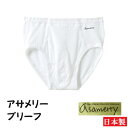 【アサメリー】【ブリーフ】【単品】11-0250 紳士 日本製高級肌着 綿100% メンズインナー 前あき 吸汗&速乾 サイズ M/L/LL ギフト 父の日
