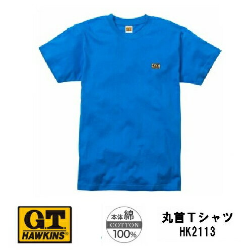 ★旧品番 M寸 マリンロイヤルのみ在庫限りで終了★【G.T.HAWKINS】 HK2113 GTホーキンス 半袖丸首Tシャツ G.T.HAWKINS メンズ 半袖 綿100％ 天竺 Mサイズのみ 胸刺繍 半丸 ワンポイント Tシャツ 動会 丈夫 長持ち まとめ買い