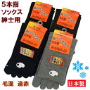 【冬靴下】 【単品】【紳士】1181 日本製 ゆったり&ゆったり 紳士5本指ソックス 遠赤外線 毛混 あったかさん ほんのきもち 3足までメール便発送可能 メン...