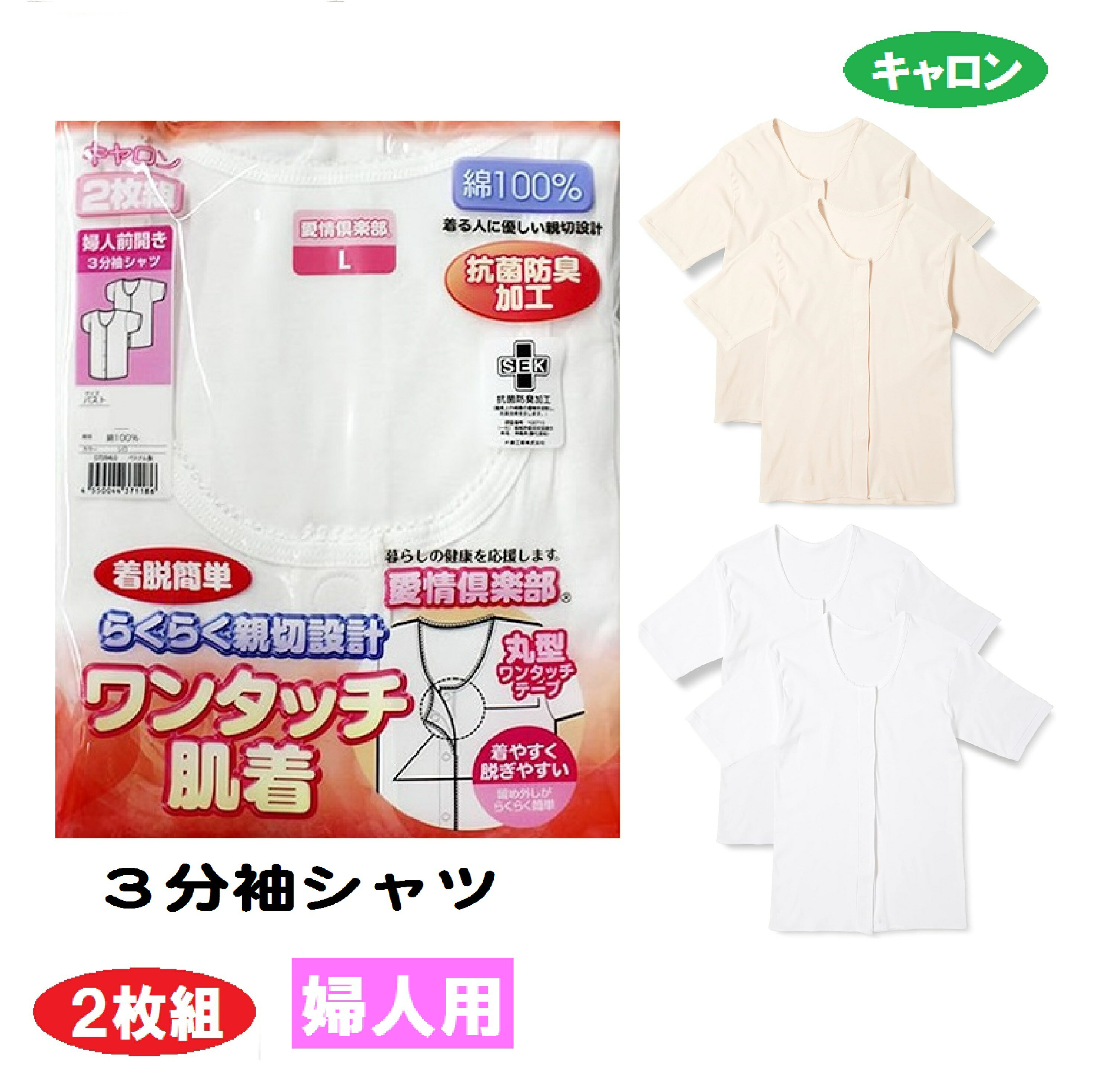   介護肌着 　片倉工業カタクラキャロン　前開き　3分袖　ワンタッチテープ開閉　らくらく親切設計　入院通院　S　M　L　LL　オグランジャパン　敬老　DWO12　DTO94