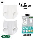【愛情らくらく】【リーズナブル1P】【綿100%】【ブリーフ(前あき)】【介護肌着】HWB231 グンゼ 着替えらくらく肌着 紳士用ブリーフ 前あき 入院 通院...