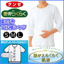 【介護肌着】グンゼ 愛情らくらく 着替えらくらく肌着 紳士用釦付き七分袖シャツ 前あきシャツ 前あき肌着 介護シャツ 入院/通院 S・M・L(LLサイズも有ります) 【楽天BOX対応商品】 02P03Sep16