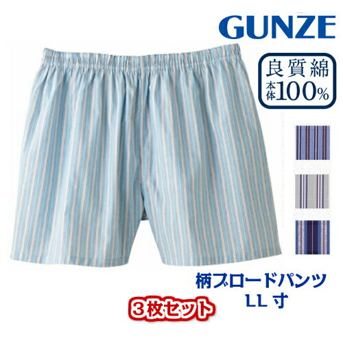 メール便送料無料【快適工房】グンゼ 3枚セット　柄ブロードパンツ（前とじ）布帛綿100％　サイズ　LL　紳士肌着（M・Lサイズもございます）日本製 KL1002-LL