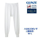 ★new★【快適工房】【綿100%】【単品】KQ3802 グンゼ 八分丈ズボン下 前あき フライス綿100% サイズ M/L/LL 紳士肌着 KH3802の後続...