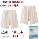 【快適工房】【婦人】【強撚綿】【三分パンティ】【2枚セット】KQ4463-2SET 夏向け強撚糸100% グンゼ 綿100% サイズ M/L/LL 抗菌防臭 日...