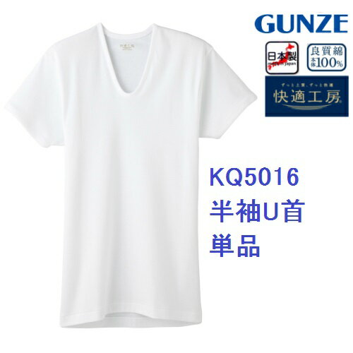 ★new★KQ5016-1 グンゼ 日本製 フライス綿100% サイズ S/M/L/LL/3L 紳士肌着 KH5016の後続品です。