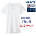 ★new★【快適工房】【半袖U首シャツ】【綿100%】【5枚セット】KQ5016-5SET グンゼ 日本製 フライス綿100% サイズ S/M/L/LL/3L 紳士肌着 KH5016の後続品です。(4)