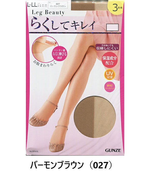 【Leg Beauty】【らくしてキレイ】【3足組パンスト】グンゼ レッグビューティ パン...