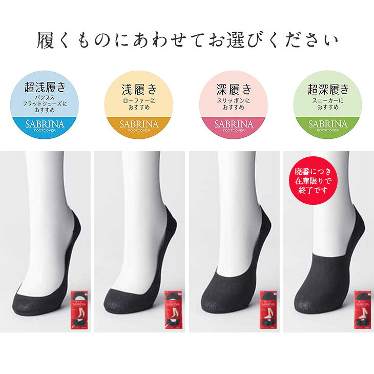 【超浅履きフットカバー】【SABRINA/サブ...の紹介画像3