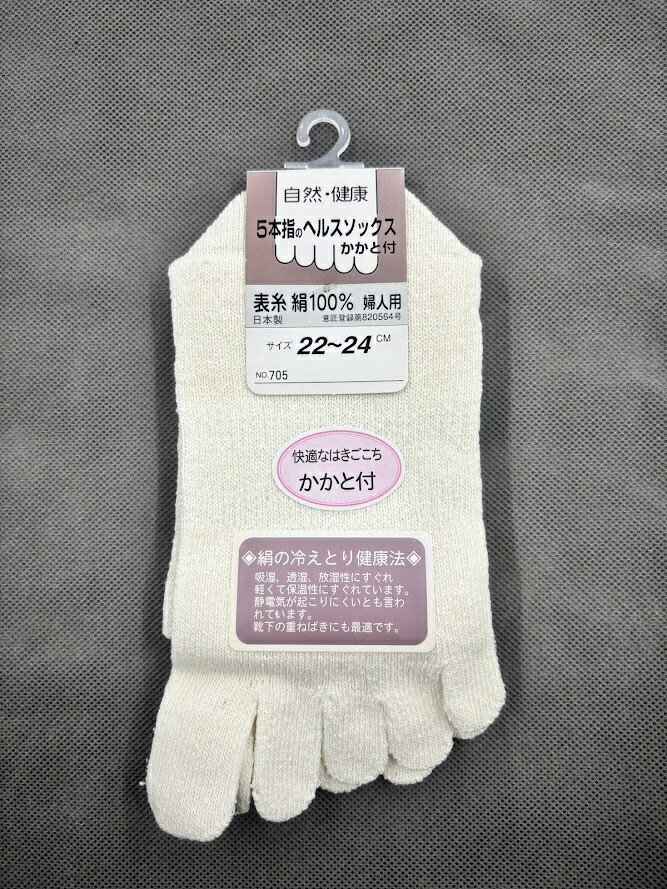 樂天商城 - ★7050　オフホワイト　婦人用5本指ソックス 22～24cm 日本製 澤田繊維 ダイセツ 表糸絹 シルク100% 絹パワー クルー丈 かかと付 冷え取り靴下 6足までメール便可能 重ね履き シルク レディース 女性 重ね履き 足 冷え性 冷房対策 母の日 プレゼント