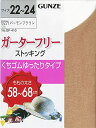 ★在庫限りで終了★GF-410 単品 グンゼ ガーターフリーストッキング 口ゴムゆったりタイプ ウーリータイプ 8足までゆうパケット可能