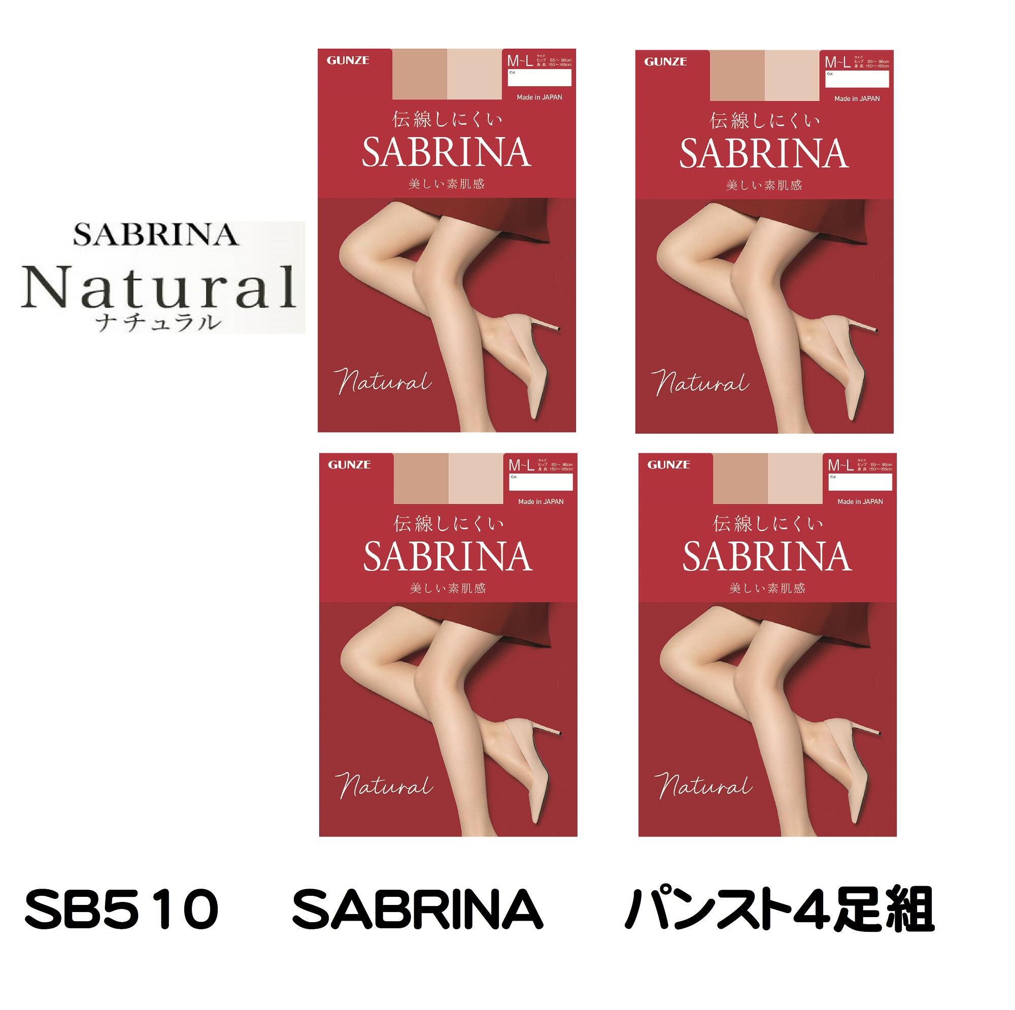 Stockings - ★new★【色を選べる！】【サブリナ】【ナチュラル】【4足セット】SB510-4 4足組 グンゼ SABRINA サブリナ ナチュラルフィット ストッキング M〜L L〜LL パンスト 　送料無料