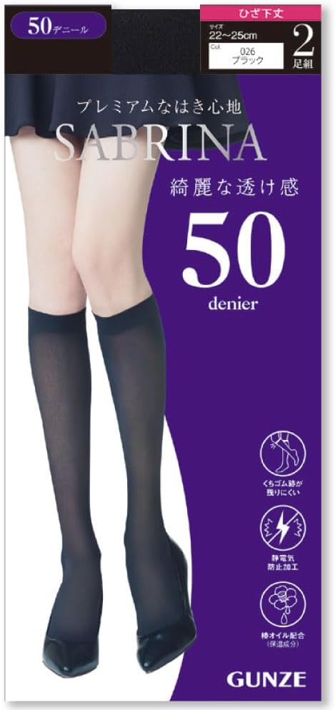 【サブリナ】【ショート】【ひざ下タイツ】【綺麗な透け感】【50デニール】グンゼ サブリナ ショートタイツ2足入 ひざ下丈 50D