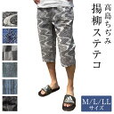 ★2025新柄入荷!!★【アズ】【シャレテコ】【高島ちぢみ】【前開き】【ポケットなし】高島ちぢみステテコ シャレテコ 前あき ひざ下丈 七分丈 綿100% クレ...