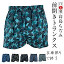 ★旧カラー在庫限りで終了です★【アズ】【トランクス】【M/L/LL】【高島ちぢみ】【日本製】1275-01 高島ちぢみトランクス(前あき)シャレテコトランクス 綿100% クレープ生地 楊柳 2枚までゆうパケット便発送可能 日本製 父の日 プリント(4)