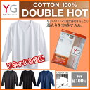 【グンゼ】YG ダブルホット Vネック9分袖シャツ 綿100% GUNZE DOUBLEHOT メンズインナー あったか肌着 紳士肌着 長袖シャツ 【楽天BOX対応商品】 02P03Sep16