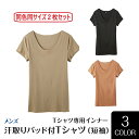 【inT】【同色2枚セット】グンゼ YV2613P クルーネックTシャツ (脇パッド付)（短袖) YG メンズインナー 2枚までメール便発送可能 インティ Tシャツ専用インナー 日本製 カットオフ 雑誌smart 7月号掲載 日経 ヒット番付