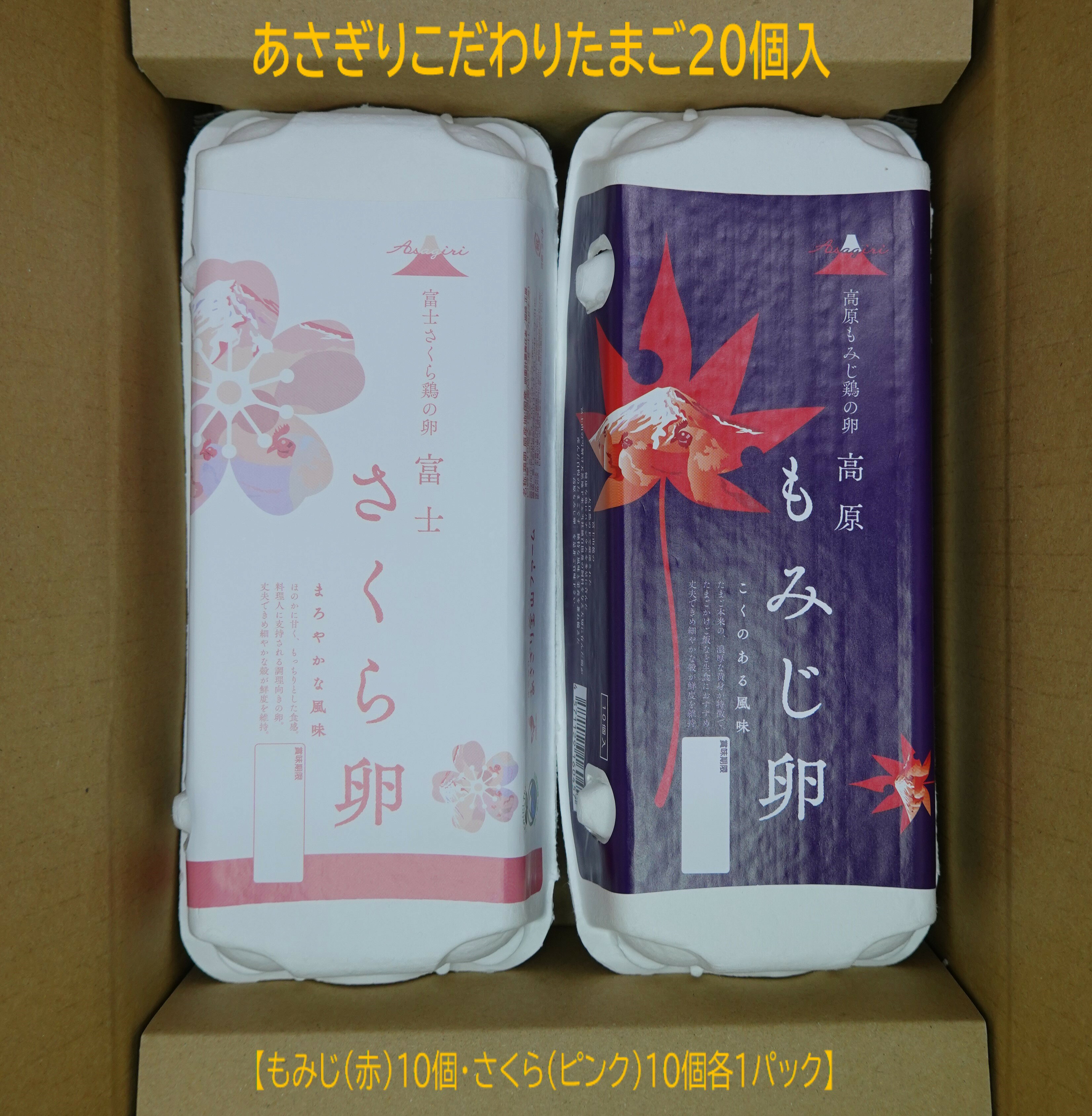 あさぎりこだわりたまご1セット(20個入) マルフク あさぎり宝山ファーム 生卵 20個入 静岡県産 富士山麓 朝霧高原 冷蔵庫(10℃以下)で保存してください...