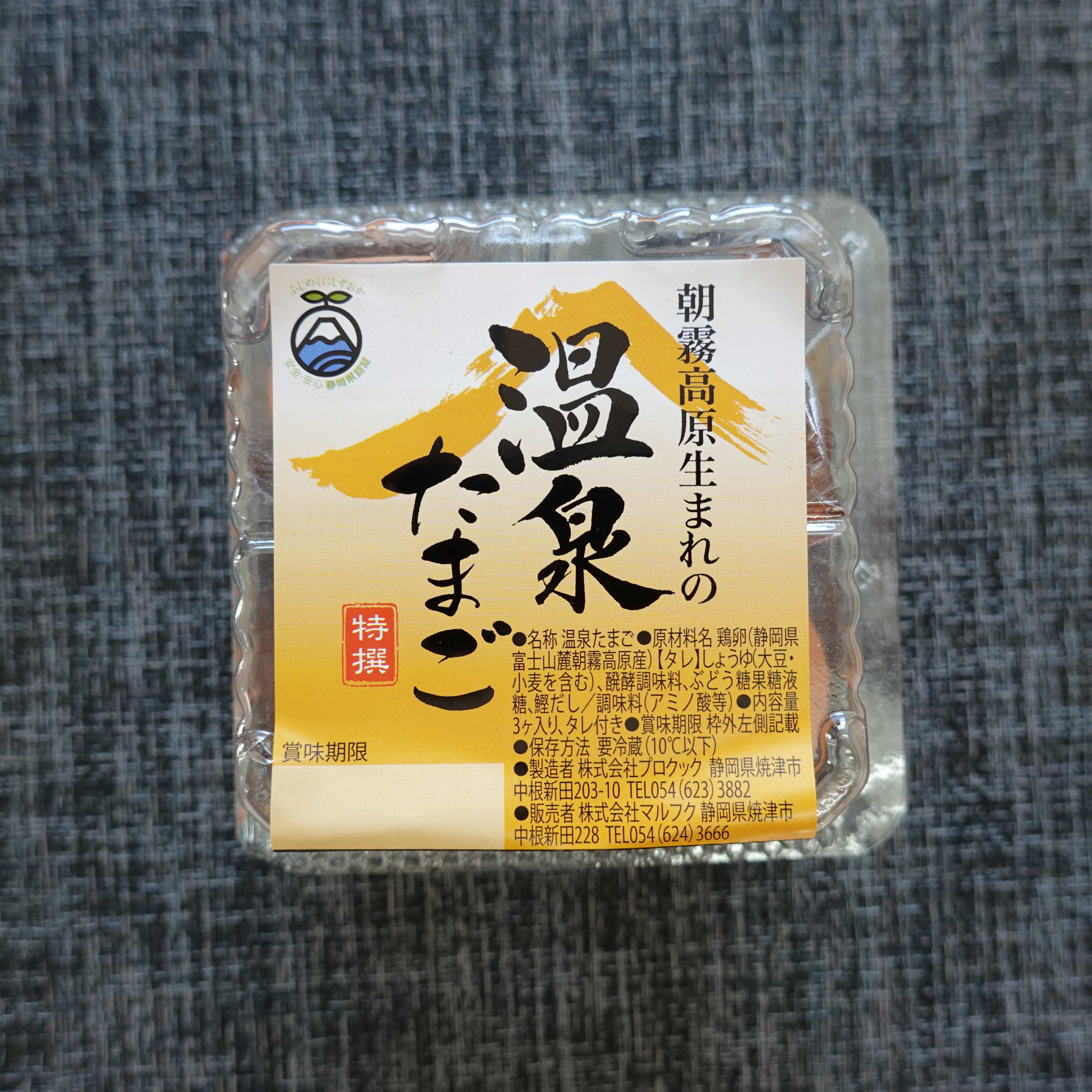 商品説明 名称 温泉たまご 内容量 3個入・タレ付き 産地名 静岡県富士宮市（あさぎり宝山ファーム） 製造者 株式会社プロクック 静岡県焼津市中根新田203-10 賞味期限 製造日から12日間 枠外左側記載 保存方法 要冷蔵（10℃以下）富士山麓朝霧高原のたまごだけを使用した、こくまろ温泉たまご 新鮮な富士山麓、自社農場「あさぎり宝山ファーム」産だけを使用した特選温泉たまご。黄身の固さにもこだわり、サラダやカレー、パスタなど様々なお料理にも合います。こだわりを持って選別した卵を使用しているため、安心安全で美味しく手軽にお楽しみいただけます。 2日以内に発送させていただきます。 代金引換の場合にはご注文確定後、6日以内に発送させていただきます。 配送日の指定をご希望の方はカート画面の注文備考欄に、ご注文日から6日後以降のご希望の日付を記入してください。(時間指定はできません)